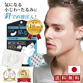 【SALE / 28%OFF】 マイクロニードル メンズ ヒアルロン酸 パッチ 2枚×1 ヒト幹細胞 男性用 目元 パック 針 刺す 美容液 ほうれい線 しわ シワ 小じわ アイパッチ マイクロ ニードル パッチ ポイント パック 消す グッズ 目もと 口元 目の下 の たるみ