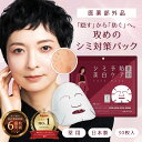 薬 用 シミ パック 予防 顔パック 30枚 美白パック 美白ケア シミ フェイスパック 医薬部外品 日本製 シミ ケア フェイスマスク フェイス シート パック 朝 しみ 対策 美白 マスク パック 顔 国産 毛穴 保湿 30代 40代 50代 ニキビ 母の日 プレゼント