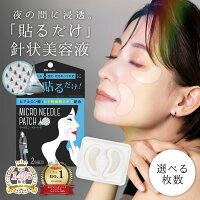 マイクロニードル プレミアム 目の下の たるみ ヒト幹細胞 ヒアルロン酸 パッチ 2枚×4 目元 パック 針 刺す 美容液 ほうれい線 しわ シワ 小じわ アイパッチ マイクロ ニードル パッチ 目もと パック ポイント パック 消す グッズ 口元
