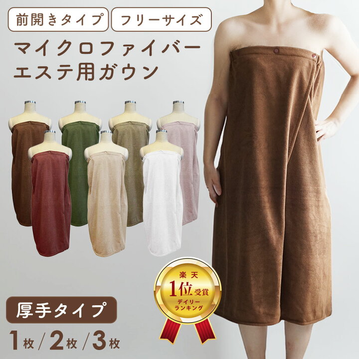 楽天市場】厚手 エステ ガウン 着る バスタオル 大人 ラップタオル 
