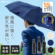 折りたたみ傘 メンズ 自動開閉 日傘 雨傘 晴雨兼用 全3種 8骨 10骨 24骨 逆さ傘 折り畳み傘 ワンタッチ …