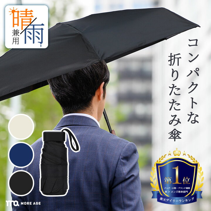 楽天市場】日傘 メンズ 雨傘 折りたたみ 傘 晴雨兼用 全3色 軽量 