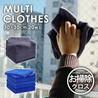 マイクロファイバー クロス ふきん マルチ クロス 業務用 20枚 セット 30×30cm 布巾 マイクロファイバー…