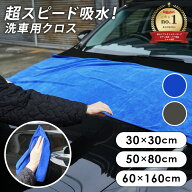 洗車タオル 大判 3枚 6枚 20枚 40枚 セット 60×160cm 30×30cm マイクロファイバータオル マイクロファ…