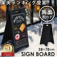 A型 看板 ブラックボード 立て看板 A看板 両面 幅38×高さ78cm 黒板ボード A型看板 メニューボード 屋外 …