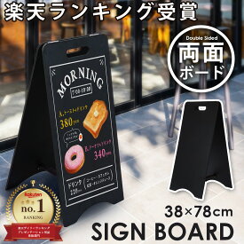 A型 看板 ブラックボード 立て看板 A看板 両面 幅38×高さ78cm 黒板ボード A型看板 メニューボード 屋外 木製 スタンド看板 ウェルカムボード ウッドボード カフェ インテリア サロン おしゃれ 黒板 スタンド ボード 業務用 店舗用