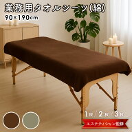 エステ タオル タオルシーツ 業務用タオル 綿 100％ 薄手 90×190cm 1475匁 1枚 / 2枚 / 3枚 セット サロ…