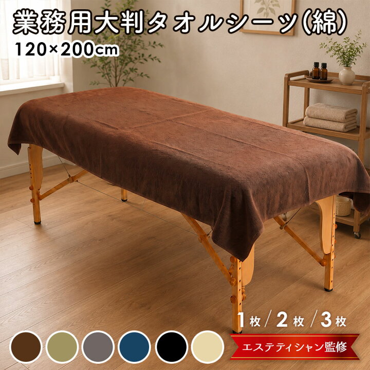 楽天市場】エステ タオル 大判 タオルシーツ 業務用タオル 綿 100 