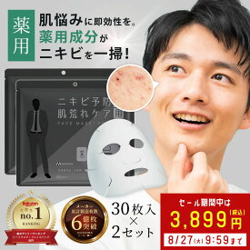 【スーパーSALE割引】 フェイスパック メンズ パック 30枚×2 ニキビ 薬 用 顔パック 男性 メンズ ニキビ パック メンズパック メンズコスメ 大容量 医薬部外品 シートマスク・パック 日本製 大人 にきび 毛穴 吹き出物 スキンケア ニキビケア