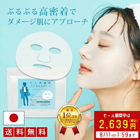 【スーパーSALE割引】 バイオセルロース マスク シートマスク ヒト幹細胞 MOREAGE フェイスパック 顔パック 10枚入 ぷるぷるパック 日本製 シートパック フェイスマスク フェイスシート フェイシャルパック 顔 フェイス マスク パック 人幹細胞 高級 国産 毛穴 保湿