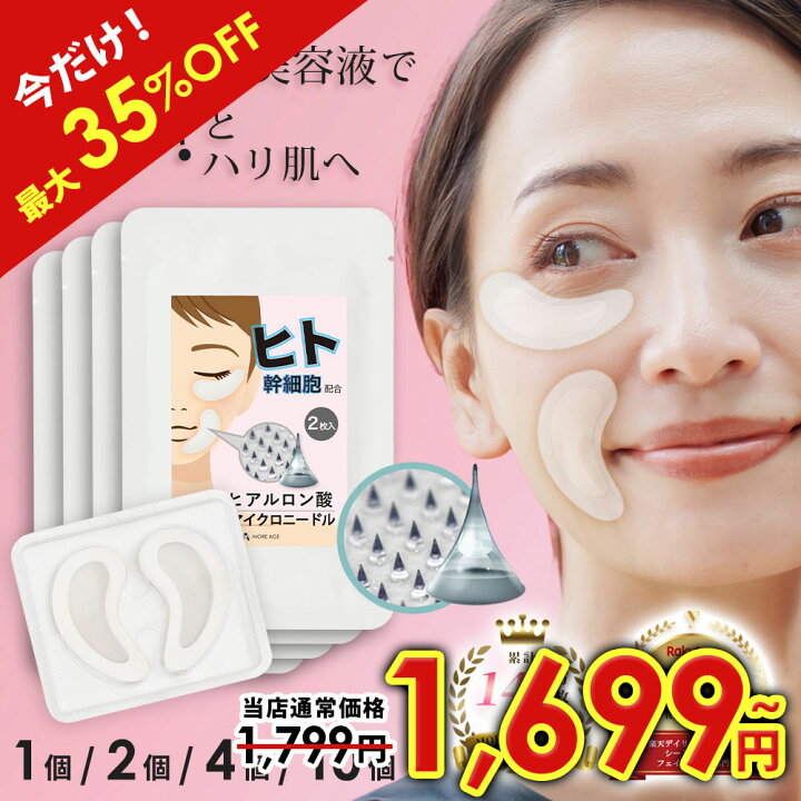 楽天市場】【SALE / 最大35%OFF】 目の下 の たるみ パッチ マイクロ 