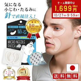 【SALE / 28%OFF】 マイクロニードル メンズ ヒアルロン酸 パッチ 2枚×1 ヒト幹細胞 男性用 目元 パック 針 刺す 美容液 ほうれい線 しわ シワ 小じわ アイパッチ マイクロ ニードル パッチ ポイント パック 消す グッズ 目もと 口元 目の下 の たるみ