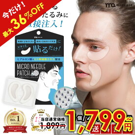 【SALE / 最大36%OFF】 マイクロニードル メンズ 目の下 の たるみ ヒアルロン酸 パッチ 2枚×4 ヒト幹細胞 男性用 目元 パック 針 刺す 美容液 ほうれい線 しわ シワ 小じわ アイパッチ マイクロ ニードル パッチ ポイント パック 消す グッズ 目もと 口元