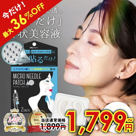 【SALE / 29%OFF】 マイクロニードル プレミアム 目の下の たるみ ヒト幹細胞 ヒアルロン酸 パッチ 2枚×4 目元 パック 針 刺す 美容液 ほうれい線 しわ シワ 小じわ アイパッチ マイクロ ニードル パッチ 目もと パック ポイント パック 消す グッズ 口元 母の日 プレゼント