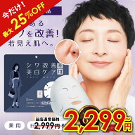 【SALE / 23%OFF】 美白パック シワ 改善 30枚 しわ パック 顔パック ナイアシンアミド パック 朝 美白 …