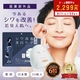 【SALE / 23%OFF】 美白パック シワ 改善 30枚 しわ パック 顔パック ナイアシンアミド パック 朝 美白 薬 用 医薬部外品 日本製 しわ改善 フェイスパック フェイスマスク フェイス シート パック ほうれい線 美白 マスク 顔 国産 毛穴 30代 40代 50代