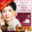【SALE / 23%OFF】 薬 用 シミ パック 予防 顔パック 30枚 美白パック 美白ケア シミ フェイスパック 医薬部外品 日本製 シミ ケア フェイスマスク フェイス シート パック 朝 しみ 対策 美白 マスク パック 顔 国産 毛穴 保湿 30代 40代 50代 ニキビ 母の日 プレゼント