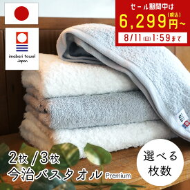 【SALE / 17%OFF】 今治タオル バスタオル 綿 100% 2枚セット プレミアム 高級特殊撚糸 ホワイト 白 バスタオル 今治 厚手 ふわふわ ふんわり 速乾 瞬間吸水 日本製 いまばり タオル セット ギフト ホテルタオル コットン 国産 おしゃれ 室内干し