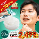 【SALE / 27%OFF】 目元 パック メンズ 目元パッチ 目元パック アイパッチ アイパック ヒト幹細胞 バイオセルロース 目もと パック シート マスク 90枚入 ぷるぷるパック 大容量 日本製 部分パック 顔 フェイス パック ハイドロ ゲル アイケア 口元 egf シワ