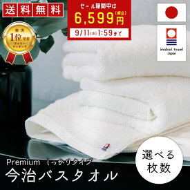 【SALE / 26%OFF】 今治タオル バスタオル ホテルタオル 綿 100% 2枚セット プレミアム こども 子供 ベビー ホワイト 白 バスタオル 今治 厚手 ふわふわ ふんわり 速乾 瞬間吸水 日本製 いまばり タオル セット ギフト コットン 国産 おしゃれ 乾燥機