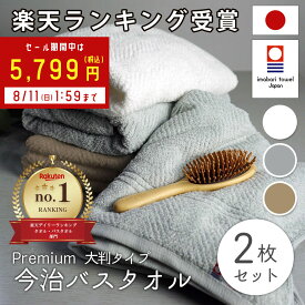 【SALE / 32%OFF】 大判 バスタオル 大判タオル 今治タオル 綿 100% 2枚セット プレミアム 高級パイルジャカード 厚手 グレー ホワイト 白 大判 バスタオル 今治 大判 タオル セット ふわふわ 速乾 瞬間吸水 日本製 いまばり ギフト ホテルタオル コットン