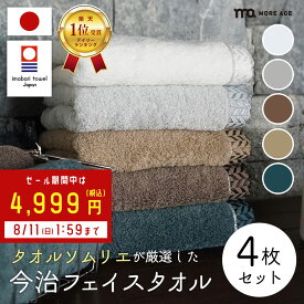 【スーパーSALE割引】 高級 超厚手 フェイスタオル 今治 全3色 4枚セット 今治タオル フェイスタオル プレミアム 高級ロングパイル甘撚り撚糸 ホワイト 白 グレー モカ 今治 ふわふわ ふんわり 速乾 瞬間吸水 日本製 今治 フェイス タオル セット ギフトホテルタオル 綿 100%