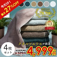 【SALE / 24%OFF】 フェイスタオル 今治 綿 100% 4枚セット 今治タオル フェイスタオル 超 厚手 プレミア…