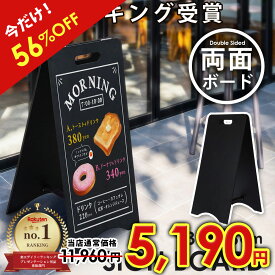 【SALE / 56%OFF】 A型 看板 ブラックボード 立て看板 A看板 両面 幅38×高さ78cm 黒板ボード A型看板 メニューボード 屋外 木製 スタンド看板 ウェルカムボード ウッドボード カフェ インテリア サロン おしゃれ 黒板 スタンド ボード 業務用 店舗用