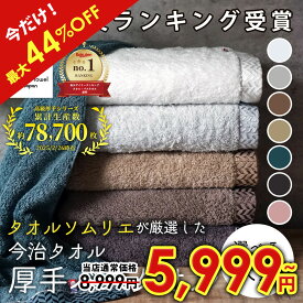【SALE/最大44%OFF】 高級 超厚手 バスタオル 今治 今治タオル バスタオル 全29種 2枚 / 3枚 / 4枚セット プレミアム 高級ロングパイル ホワイト 白 グレー 速乾 日本製 今治 バス タオル セット 夏 ギフト コットン ホテルタオル おしゃれ 高級タオル お中元 プレゼント