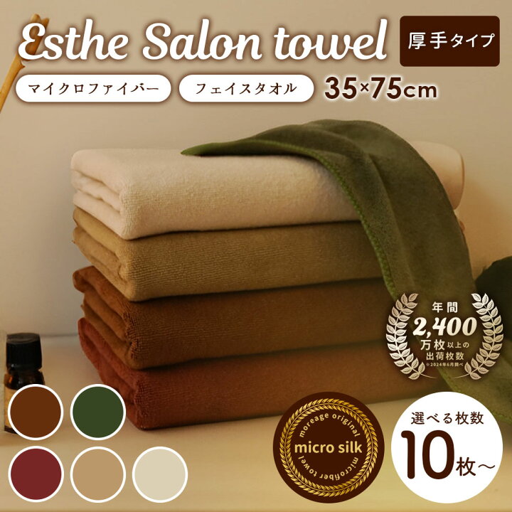 楽天市場】厚手 エステサロン タオル エステ タオル フェイスタオル 