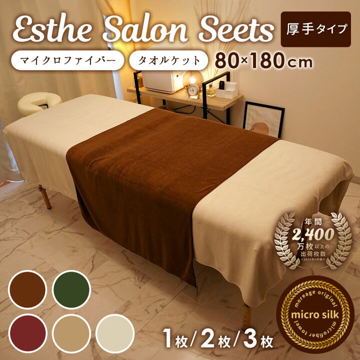 楽天市場】厚手 エステ タオルケット 80×180cm 1754匁 1枚 / 2枚 / 3枚 