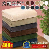 バスタオル 大判 エステ タオル マイクロファイバー まとめ買い 大特価 業務用タオル 70×140cm 960匁 6…