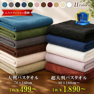 バスタオル 大判 エステ タオル マイクロファイバー まとめ買い 大特価 業務用タオル 70×140cm 80×180c…