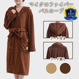 バスローブ フード付き レディース メンズ 厚手 マイクロファイバー 部屋着 ルームウェア 着る毛布 お風呂上がり 湯上がり 着るブランケット 業務用 ナイトガウン サウナガウン エステ サロン ガウン ロング パジャマ ママ ワンオペ 高級 秋 冬 吸水 速乾