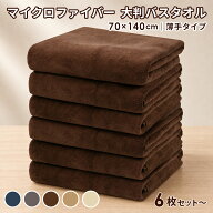 バスタオル 大判 薄手 業務用 エステサロン タオル エステ タオル マイクロファイバー まとめ買い 大特価…