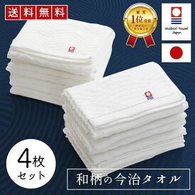 【LINE登録で300円OFF】 今治タオル フェイスタオル 今治 綿 100% 4枚セット ( あぜ織り / 波模様 ) 全2種 ホワイト 白 今治 フェイスタオル セット 薄手 速乾 瞬間吸水 日本製 いまばり ギフト コットン タオル 国産 おしゃれ 洗顔 フェイシャル タオル