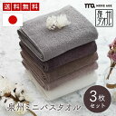 ミニバスタオル 泉州 コンパクトバスタオル 3枚 セット 全5色 小さめ コンパクト 厚手 瞬間吸水 大きめ ビッグフェイスタオル 大判フェイスタオル ロングフェイスタオル こども 子供 乾燥機 無地 ギフト コットン ホテル 可愛い お中元 プレゼント