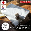 今治タオル バスタオル 綿 100% 3枚セット やわらか撚糸 ホワイト 白 バスタオル 今治 起毛 ふわふわ ふんわり 速乾 瞬間吸水 日本製 いまばり タオル セット 夏 ギフト ホテルタオル コットン 国産 おしゃれ 室内干し お中元 プレゼント