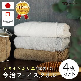 【LINE登録で300円OFF】 フェイスタオル 今治 綿 100% 4枚セット 今治タオル フェイスタオル 超 厚手 プレミアム 高級ロングパイル甘撚り撚糸 ホワイト 白 グレー 今治 ふわふわ ふんわり 速乾 瞬間吸水 日本製 今治 フェイス タオル セット ギフトホテルタオル