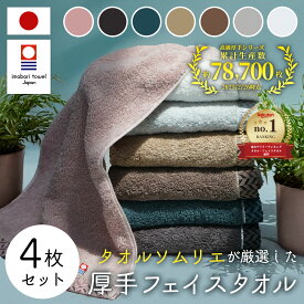 フェイスタオル 今治 綿 100% 4枚セット 今治タオル フェイスタオル 超 厚手 プレミアム 高級ロングパイル ホワイト 白 グレー 今治 ふわふわ ふんわり 速乾 瞬間吸水 日本製 今治 フェイス タオル セット ギフト ホテルタオル プレゼント