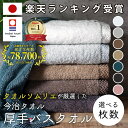 【お盆も発送】 高級 超厚手 バスタオル 今治 今治タオル バスタオル 全29種 2枚 / 3枚 / 4枚セット プレミアム 高級ロングパイル ホワイト 白 グレー 速乾 日本製 今治 バス タオル セット 夏 ギフト コットン ホテルタオル おしゃれ 高級タオル お中元 プレゼント