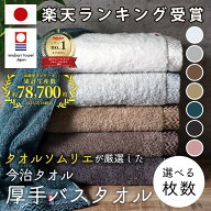 高級 超厚手 バスタオル 今治 今治タオル バスタオル 全29種 2枚 / 3枚 / 4枚セット プレミアム 高級ロン…