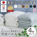バスタオル 今治 今治タオル バスタオル 全7色 4枚セット 超 厚手 プレミアム 高級 ロングパイル甘撚り撚糸 ホワイト 白 グレー モカ ふわふわ 速乾 日本製 今治 バス タオル セット ギフト コットン ホテルタオル 国産 おしゃれ こども 綿 100%