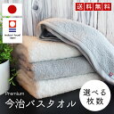 今治タオル バスタオル 綿 100% 2枚 / 3枚 セット まとめ買い プレミアム 高級特殊撚糸 白 グレー バスタオル 今治 厚手 ふわふわ ふんわり 速乾 瞬間吸水 日本製 いまばり タオル セット 夏 ギフト ホテルタオル コットン 国産 おしゃれ お中元 プレゼント