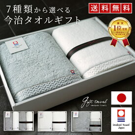 【LINE登録で300円OFF】 今治タオル バスタオル ギフト 全7種 最 高級 超厚手 バスタオル セット フェイスタオル 今治 タオル ギフト タオル プレゼント 引っ越し 出産祝い 内祝い 結婚祝い タオルセット 箱 ボックス 綿100% ホワイト 白 グレー いまばり おしゃれ 選べる