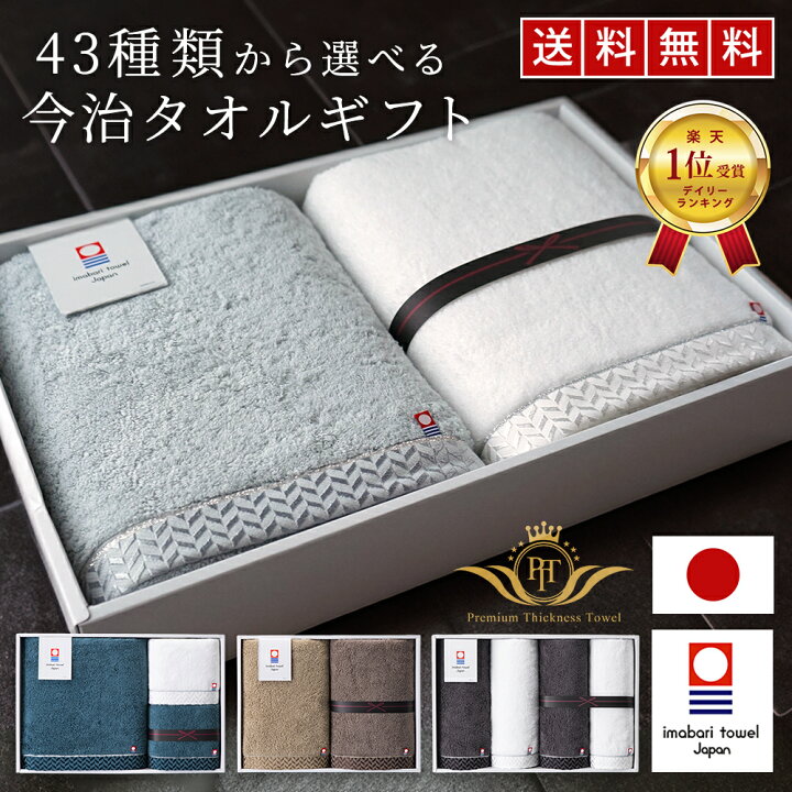 楽天市場】今治タオル バスタオル ギフト 全43種 最 高級 超厚手  