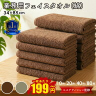 フェイスタオル エステサロン タオル エステ タオル 綿 100％ 薄手 業務用 まとめ買い 大特価 業務用タオ…