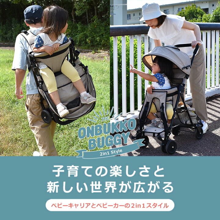 楽天市場】【楽天スーパーセール☆20%OFF】【楽天1位獲得】おんぶっこ  