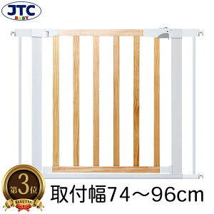【楽天3位獲得】ナチュラルウッド ベビーゲート 木製 オートクローズ機能付き 設置幅74〜96cm 突っ張り ベビーガード 赤ちゃん ガード ゲート ベビーフェンス セーフティゲート ペット フェ