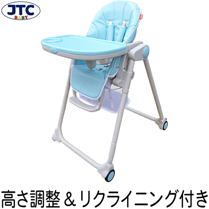 楽天市場 Jtc パステルベビーチェア ブルー ハイチェア ローチェア 折りたたみ テーブル付き ベビーチェアー ベビーラック 赤ちゃん 椅子 離乳食 食事 食卓 お座り 出産祝い 1歳 2歳 かわいい おしゃれ シンプル Jtc For Baby 楽天市場店